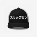 Brooklyn Japanese Trucker Hat