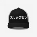 Brooklyn Japanese Hat
