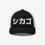 Chicago Japanese Hat