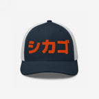 Chicago Japanese Hat