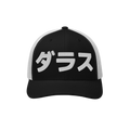 Dallas Japanese Trucker Hat