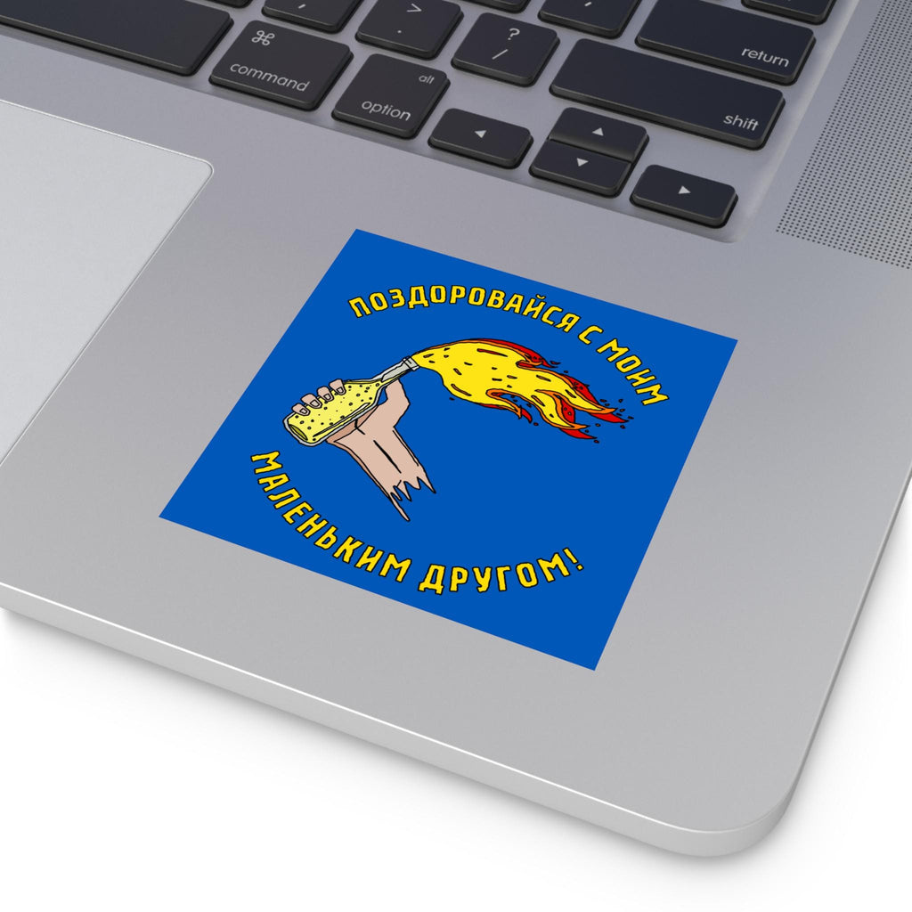 Silver laptop corner with a blue Say Hello Ukraine sticker featuring a hand holding a Molotov cocktail, surrounded by Cyrillic text. Symbolizes defiance and support for Ukraine with weatherproof durability.