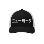 New York Japanese Trucker Hat