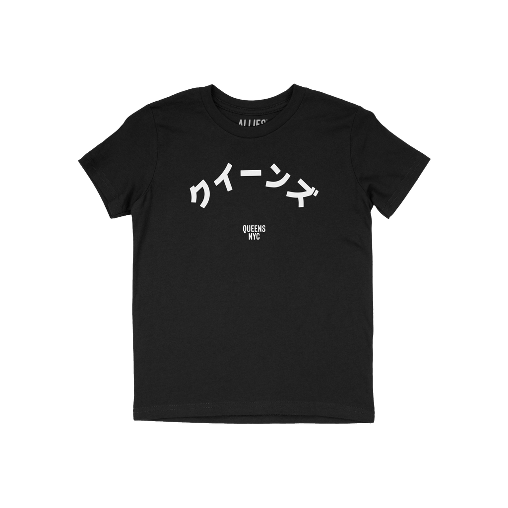 Queens NYC Japanese Kids T-shirt