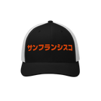 San Francisco Japanese Trucker Hat