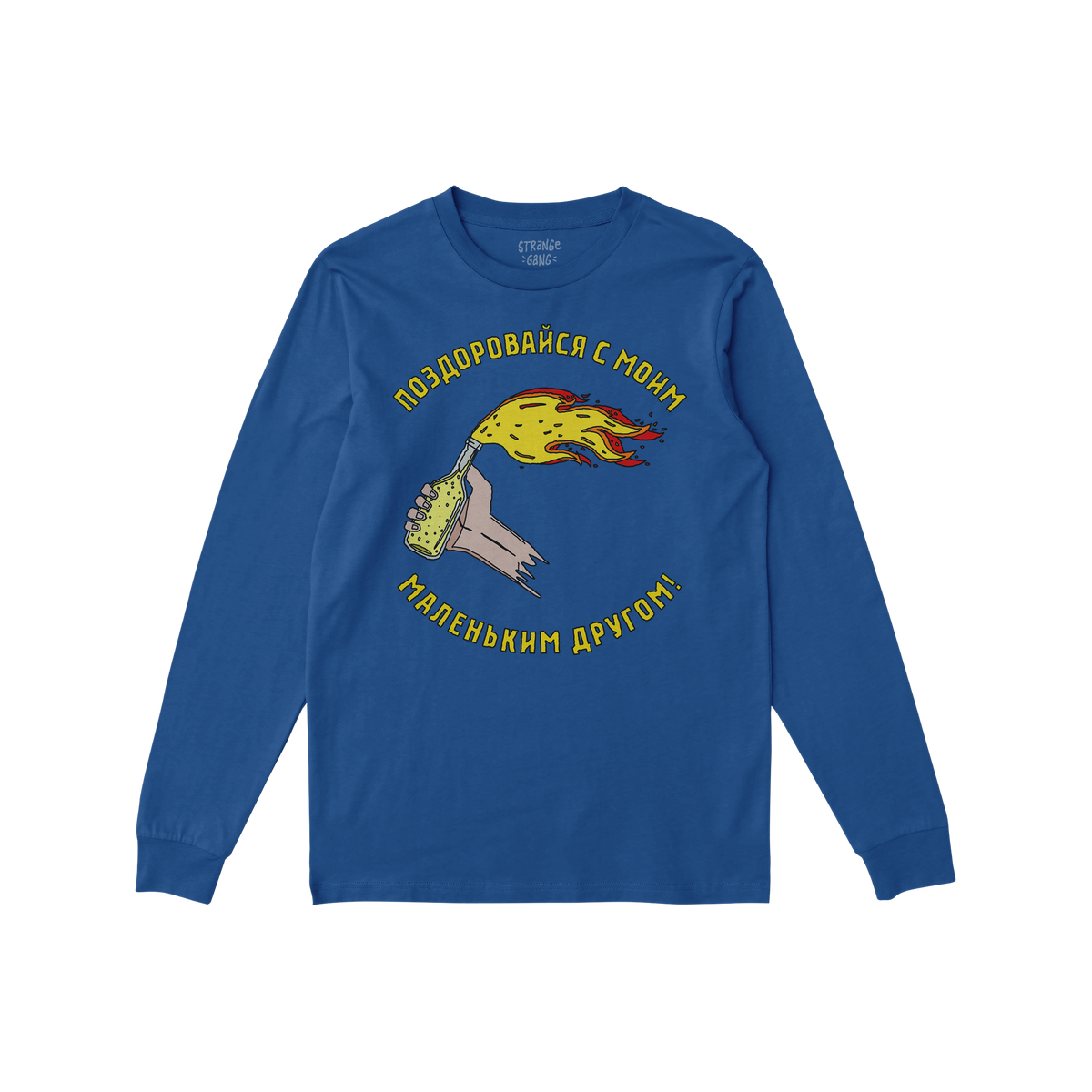 Blue long-sleeved shirt featuring a cartoon hand tossing a Molotov cocktail with flames, encircled by the Russian text “Say