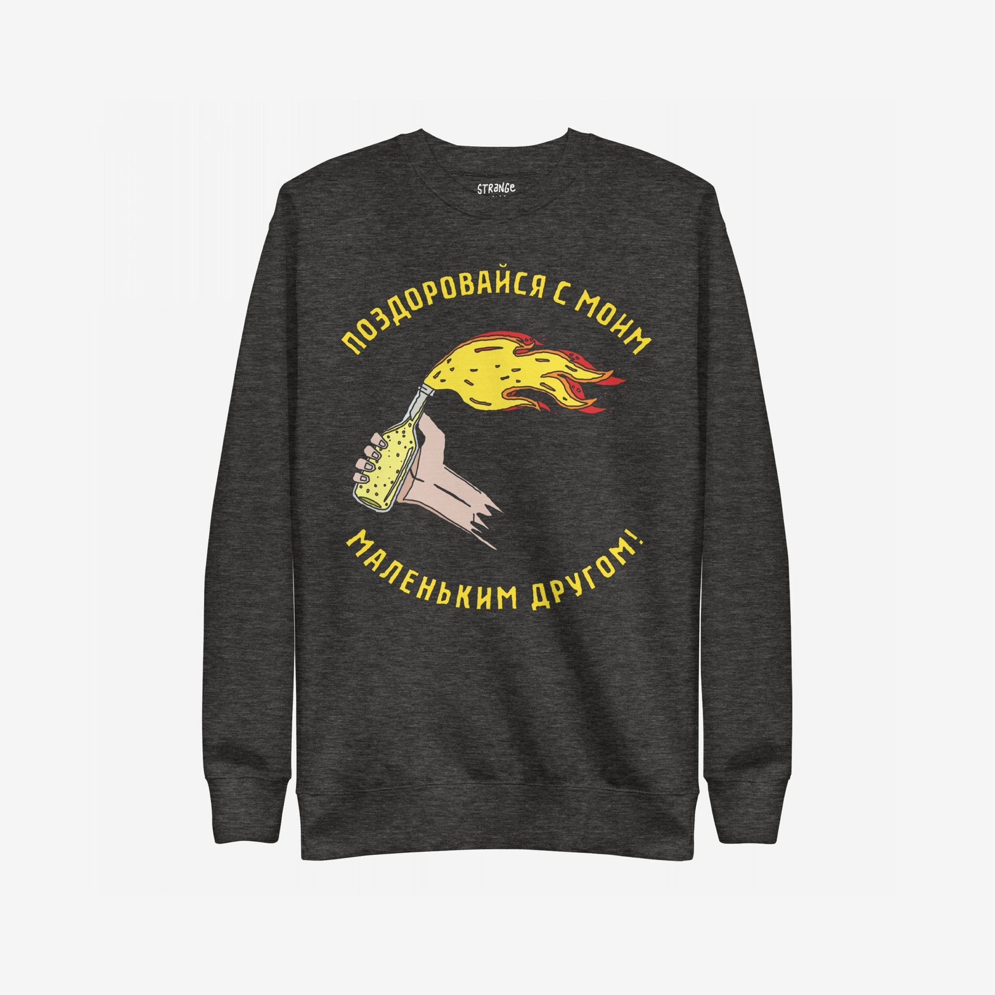 Say Hello Ukraine Sweatshirt featuring a cartoon hand tossing a flaming Molotov cocktail with Russian text, symbolizing rebellion and defiance, embodying protest art against oppression and tyranny.