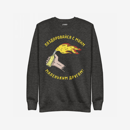 Say Hello Ukraine Sweatshirt featuring a cartoon hand tossing a flaming Molotov cocktail with Russian text, symbolizing rebellion and defiance, embodying protest art against oppression and tyranny.