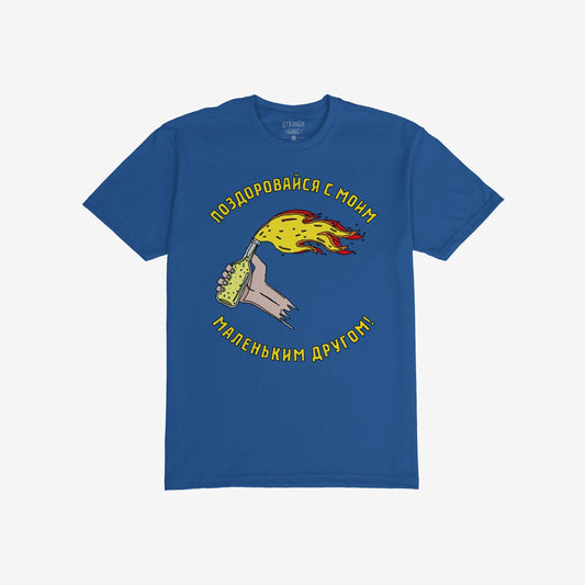 Royal-blue Say Hello Ukraine T-shirt with a cartoon-style hand throwing a flaming Molotov cocktail, encircled by yellow Cyrillic text meaning “Say hello to my little friend!”
